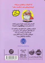 کاپیتان زیرشلواری جلد سوم هجوم خانم های بوفه دار